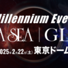 The Millennium Eve 2025 in 東京ドーム(2/22)に参戦して、GLAYとLUNA SEAの伝説の一夜の証人になった