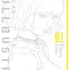 ブルバスター#8 吠えよ武藤！時代に取り残された男の悲哀…そして大企業・塩田の思惑とは？