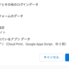  Google Chrome に保存されたパスワードを全消去しパソコンから削除する方法