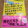 25冊目は『出会い系サイトで70人と実際に会ってその人に合いそうな本をすすめまくった1年間のこと』花田菜々子