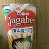 【新作！】ジャガビー富山白えびを実食！その気になるお味とカロリーは？