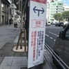 回り道