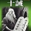 映画評「十誡」