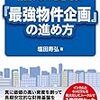 新築アパート建築会社の開拓の道。