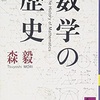 「数学の歴史」