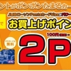 残り時間わずか！　ローソンとJALが好きな方にオススメ！