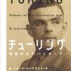 感想：科学番組「フランケンシュタインの誘惑　科学史 闇の事件簿」第１５回『強制終了 人工知能を予言した男』