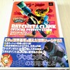 ラチェット&クランク 公式パーフェクトガイド