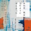 オンライン舞台公演「あの日、彼は泡（あぶく）のように消え去った」に出演します（号外）