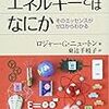 【エネルギーとはなにか】太陽＝神