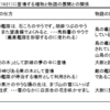 植物から宮沢賢治の『烏の北斗七星』の謎を読み解く（６）