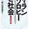 林雄二郎・山岡義典（編著）『フィランソロピーと社会』