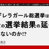 投票開始前最後の土曜日に第10回シンデレラガール総選挙Top10を予想する