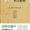 なんとなく民事訴訟法書籍紹介