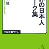 「日本女性はかわいそう」と言われるのはなぜ？