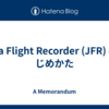 Java Flight Recorder (JFR) のはじめかた