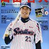 Salaries of NPB Yakult Swallows Players in 2016