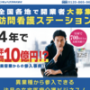 【2018年更新】インキュベクス・ケアーズ訪問看護の評判・口コミ|開業支援頼むべきか