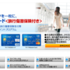 「旅行傷害保険付きライフカード」で１５０００円