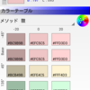 お気に入りの色が公開されました