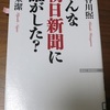 「書き得」という言葉が新聞社にはあると聞いて仰天しました