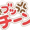 ええ加減にせぇー！💢完全にブチ切れました！