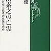 『高畠素之の亡霊　ある国家社会主義者の危険な思想』（佐藤優）を読む