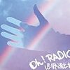 『Oh! radio』買いました