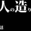 わらしの独り言　　バルス！