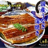 土用の丑の日 7/23 鹿児島県・宮崎県産 うなぎ蒲焼き 楽天で売れまくり 美味しいと評判