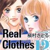 Real Clothes (12)