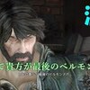 【キャッスルヴァニア　ロードオブシャドウ２】「三人で共闘」初見プレイでまたまた難易度ハード　ゆっくり実況その３１