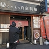 自家製麺MENSHO TOKYO 後楽園