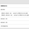 ＃８９９　コロナワクチン接種開始は７月４日（４０歳以上）、８月１日（１６歳以上）　中央区がスケジュール更新　