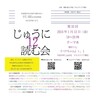 じゅうに読む会第32回 テーマ本『バクちゃん」