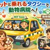 ペットと乗れるタクシーで動物病院へ！【わんだにゃー】が通院の悩みを解決する理由と利用メリットを徹底解説