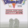 ドラゴンクエストⅤ（SFC版）　その11