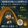【初心者編】取り扱い項目⑤：“自然音が心地いい”は幻想？テントの外でうるさい問題