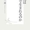 橋元淳一郎『時間はどこで生まれるのか』