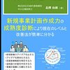 不確実性の時代、経営強化のための新規事業計画作成法