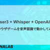 【Phaser3 + Whisper + OpenAI API】ブラウザゲームを音声認識で動かしてみた