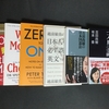 今年(2020年)に読んだおすすめ本、和書も洋書も。