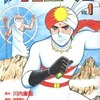 レインボーマン(1) / 小島利明という漫画を持っている人に  大至急読んで欲しい記事