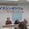 STOPインボイスシンポジウム