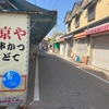 初夏の岐阜県・海津町を満喫！