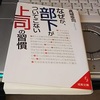 上司が残業していても先に帰る