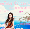 4/30(土)井口華奈＆澤田愛音 YouTube Concert/京都NAM HALL