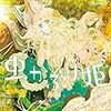 『 虫かぶり姫 3 / 喜久田ゆい 』 ZERO-SUMコミックス