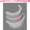 【Maya】Help：モデリング - SmoothプレビューしているのにEdgeが強く出てしまう