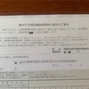 過誤納金還付通知⁉️